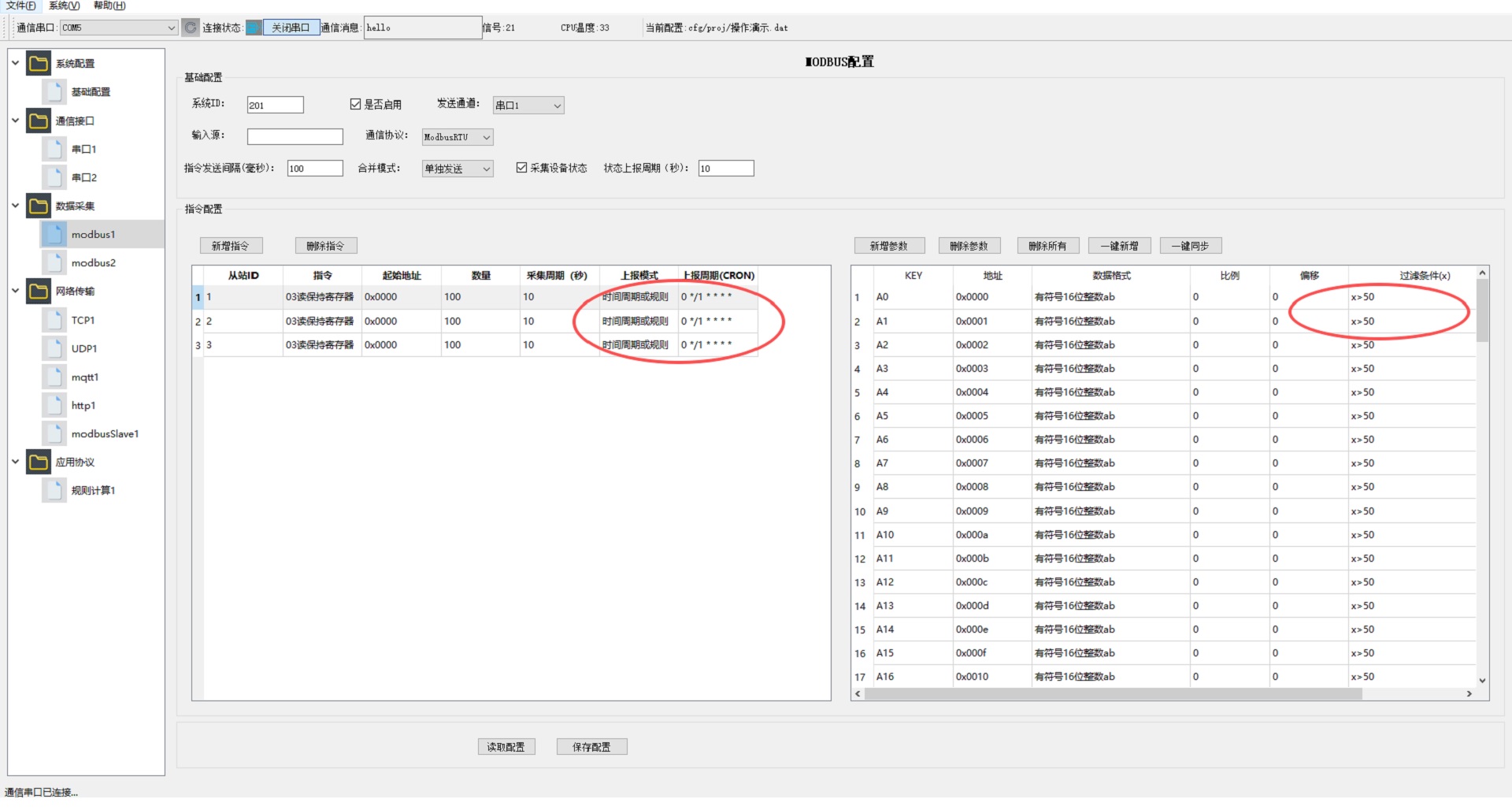 本地程序配置界面
